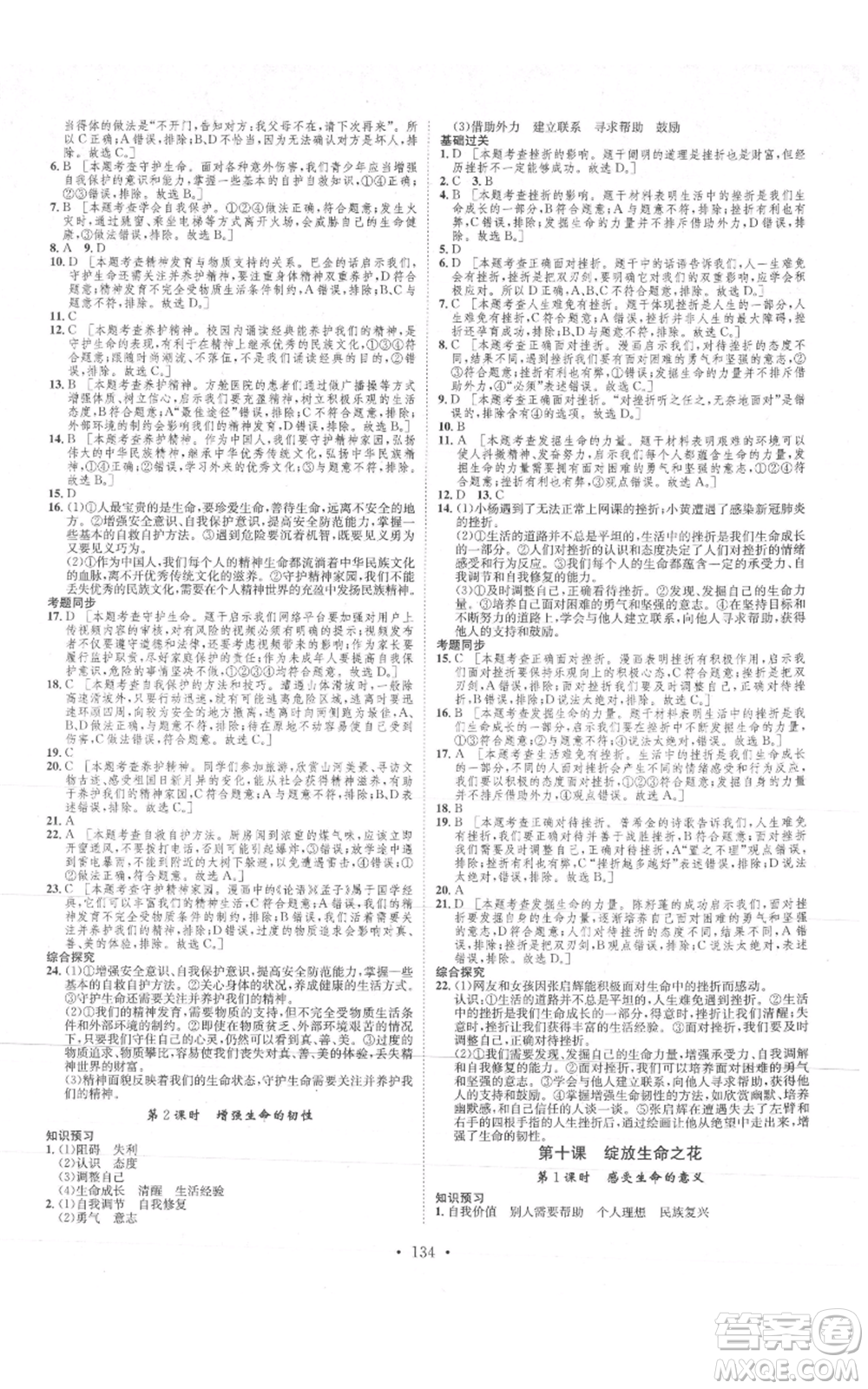 河北人民出版社2021思路教練同步課時作業(yè)七年級上冊道德與法治人教版參考答案