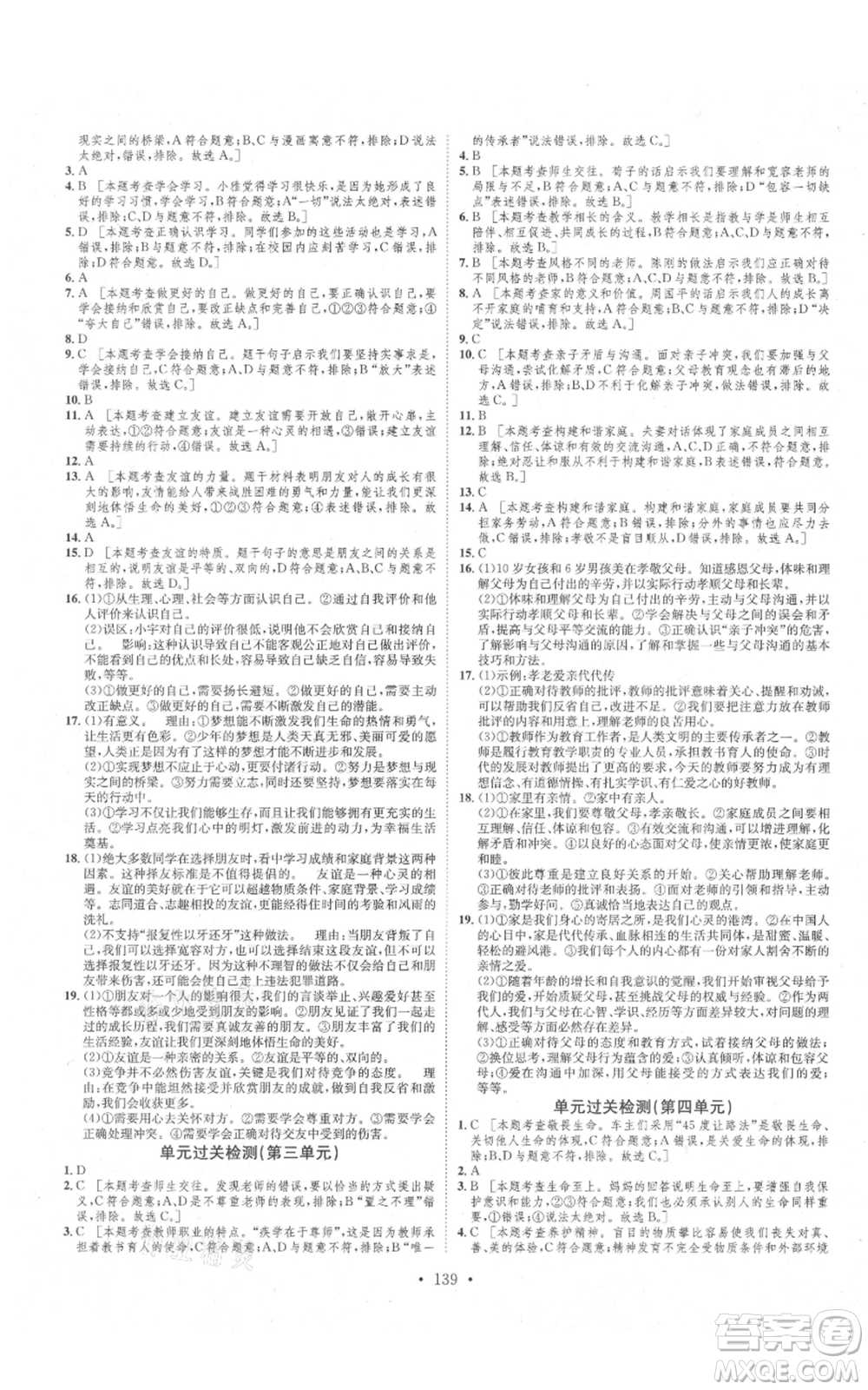 河北人民出版社2021思路教練同步課時作業(yè)七年級上冊道德與法治人教版參考答案