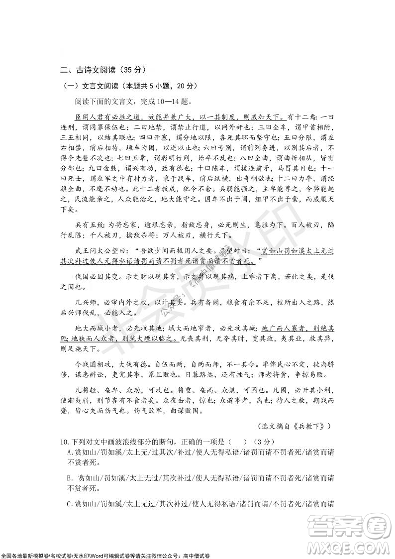 重慶市2021-2022學(xué)年10月月度質(zhì)量檢測(cè)高三語(yǔ)文試題及答案