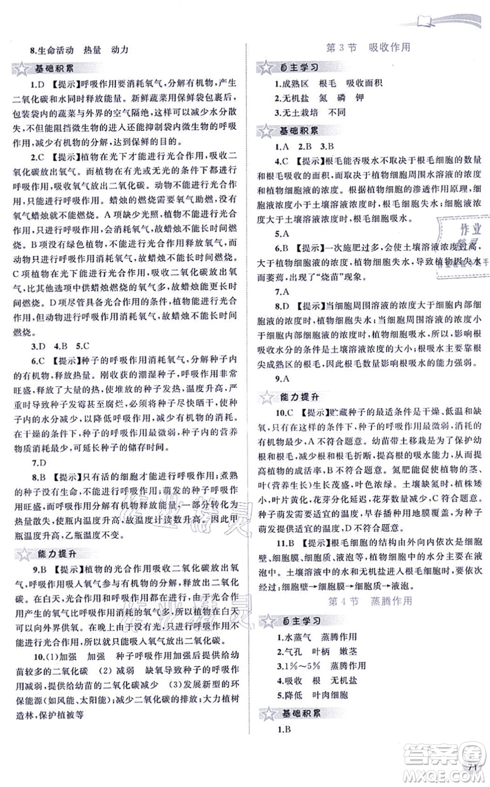 廣西教育出版社2021新課程學習與測評同步學習七年級生物上冊北師大版答案