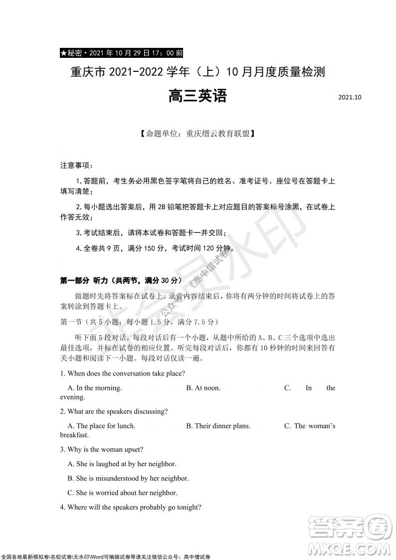 重慶市2021-2022學(xué)年10月月度質(zhì)量檢測(cè)高三英語(yǔ)試題及答案