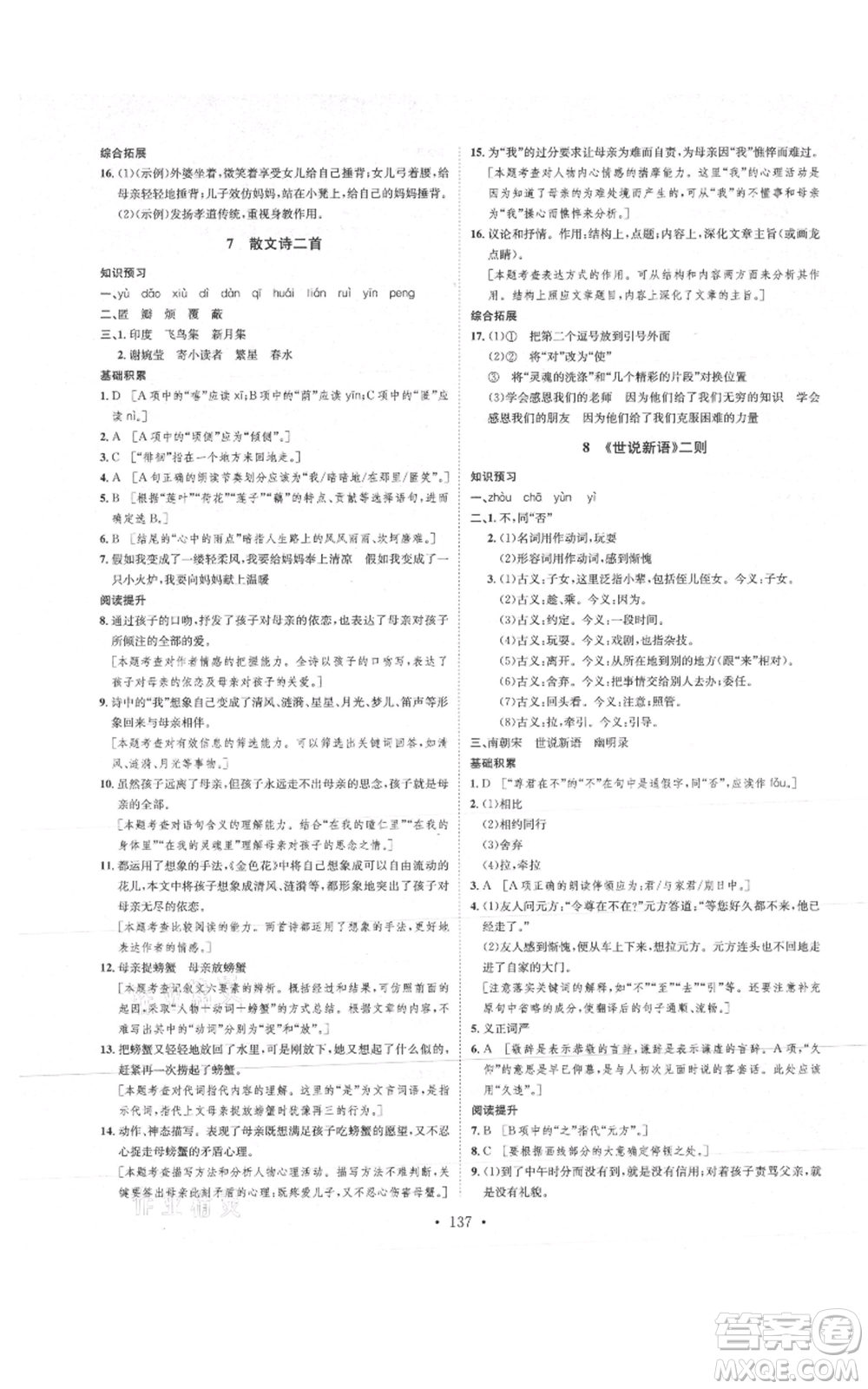 河北人民出版社2021思路教練同步課時(shí)作業(yè)七年級(jí)上冊(cè)語(yǔ)文人教版參考答案