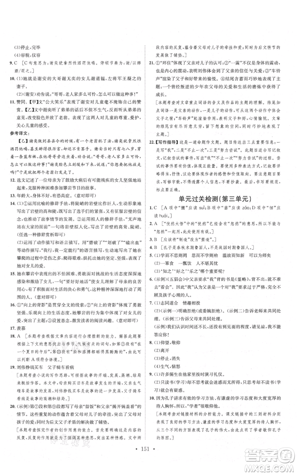 河北人民出版社2021思路教練同步課時(shí)作業(yè)七年級(jí)上冊(cè)語(yǔ)文人教版參考答案