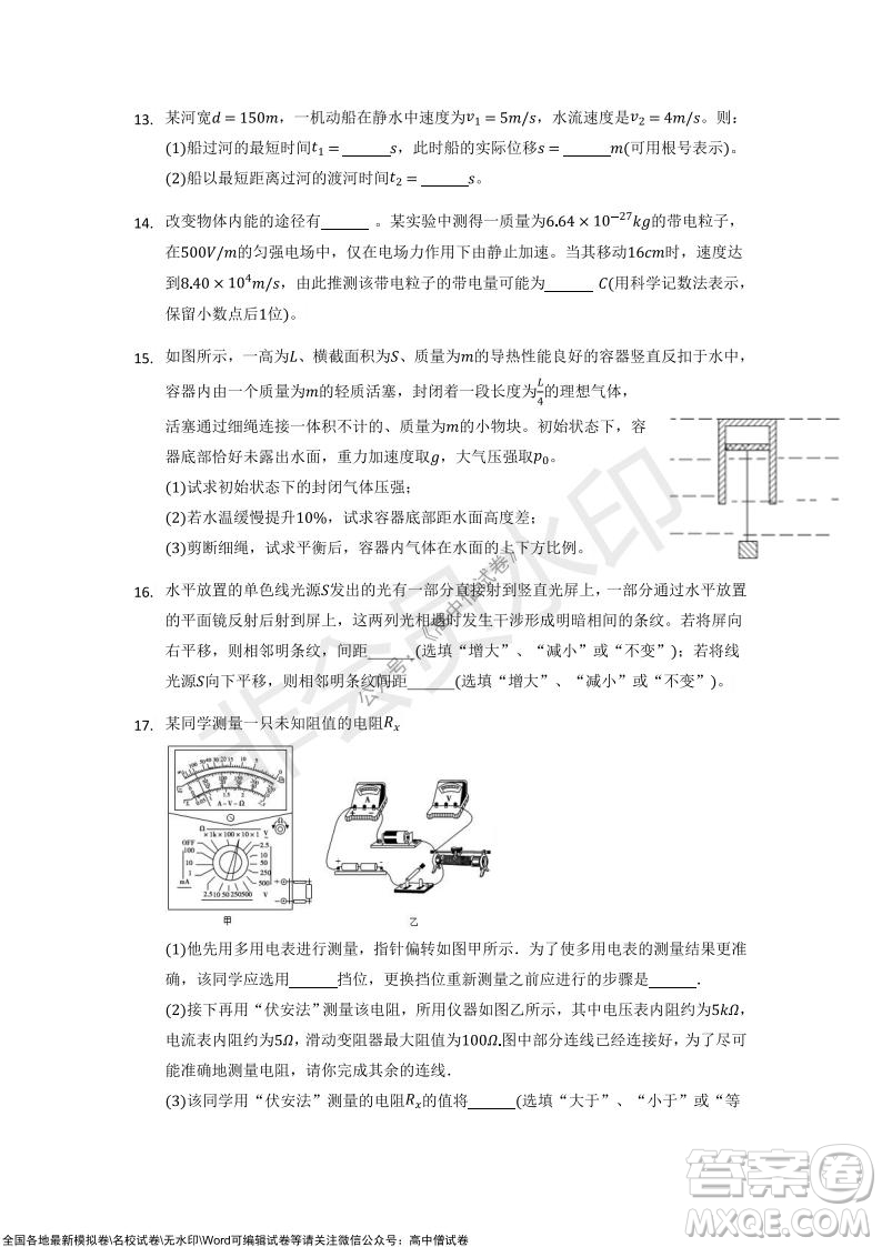 重慶市2021-2022學(xué)年10月月度質(zhì)量檢測(cè)高三物理試題及答案