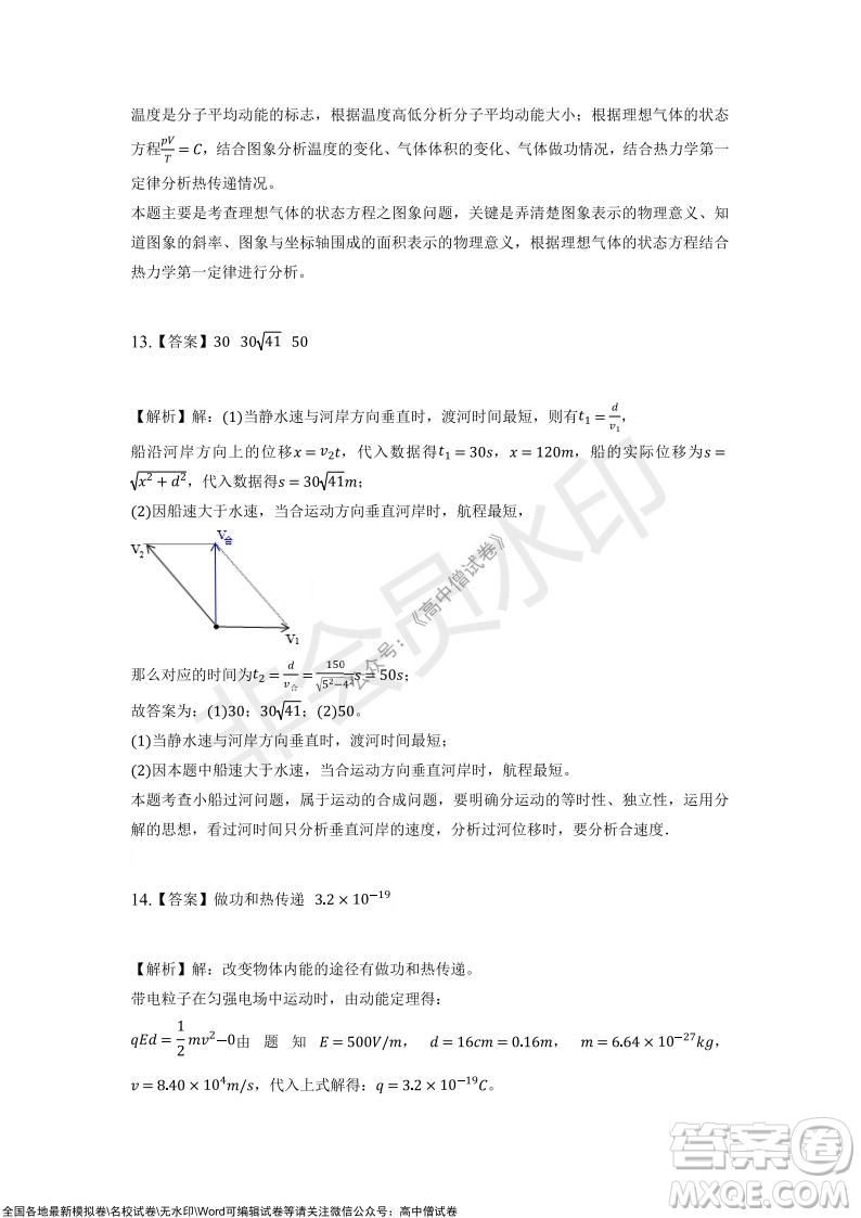 重慶市2021-2022學(xué)年10月月度質(zhì)量檢測(cè)高三物理試題及答案