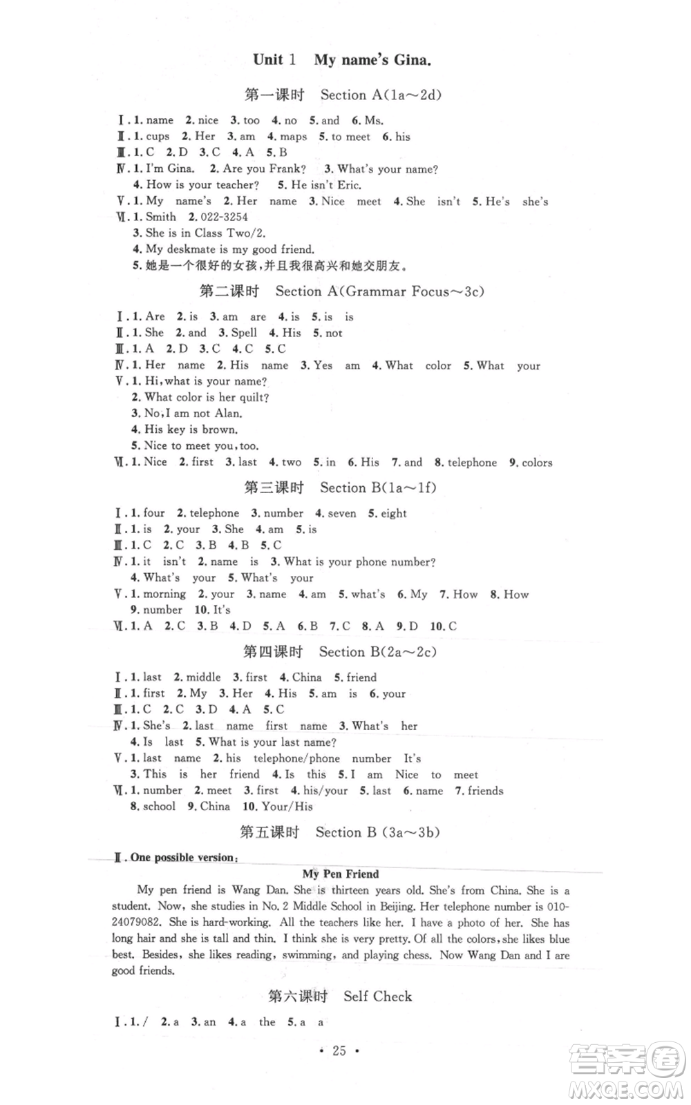 河北人民出版社2021思路教練同步課時(shí)作業(yè)七年級(jí)上冊(cè)英語人教版參考答案