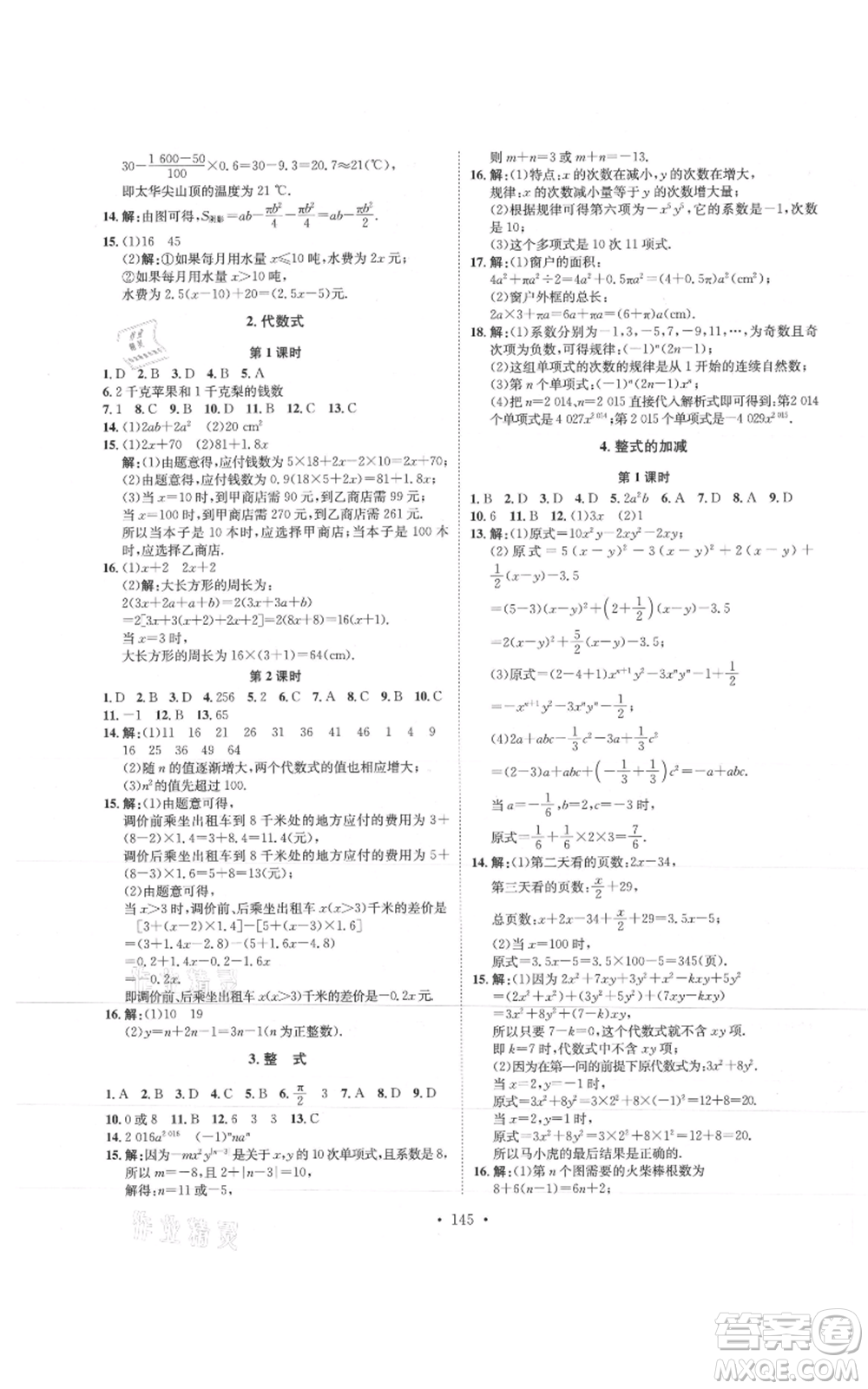 河北人民出版社2021思路教練同步課時作業(yè)七年級上冊數(shù)學(xué)北師大版參考答案