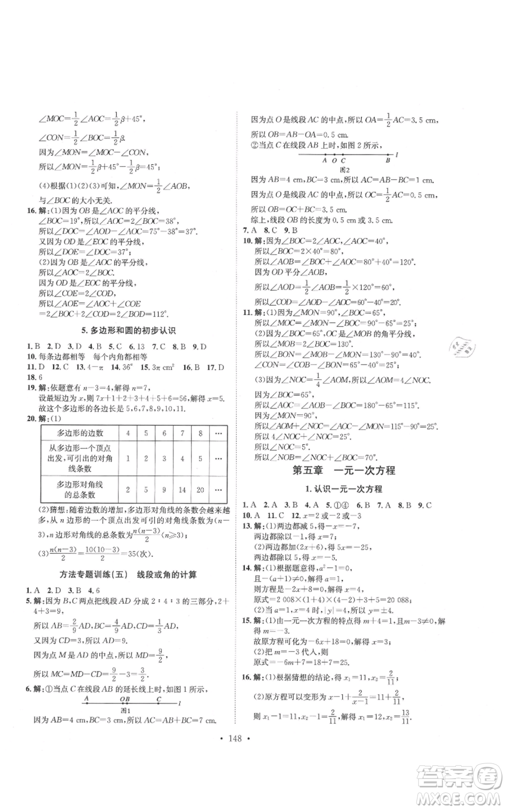 河北人民出版社2021思路教練同步課時作業(yè)七年級上冊數(shù)學(xué)北師大版參考答案