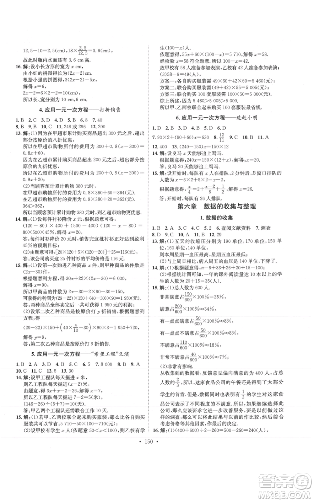 河北人民出版社2021思路教練同步課時作業(yè)七年級上冊數(shù)學(xué)北師大版參考答案