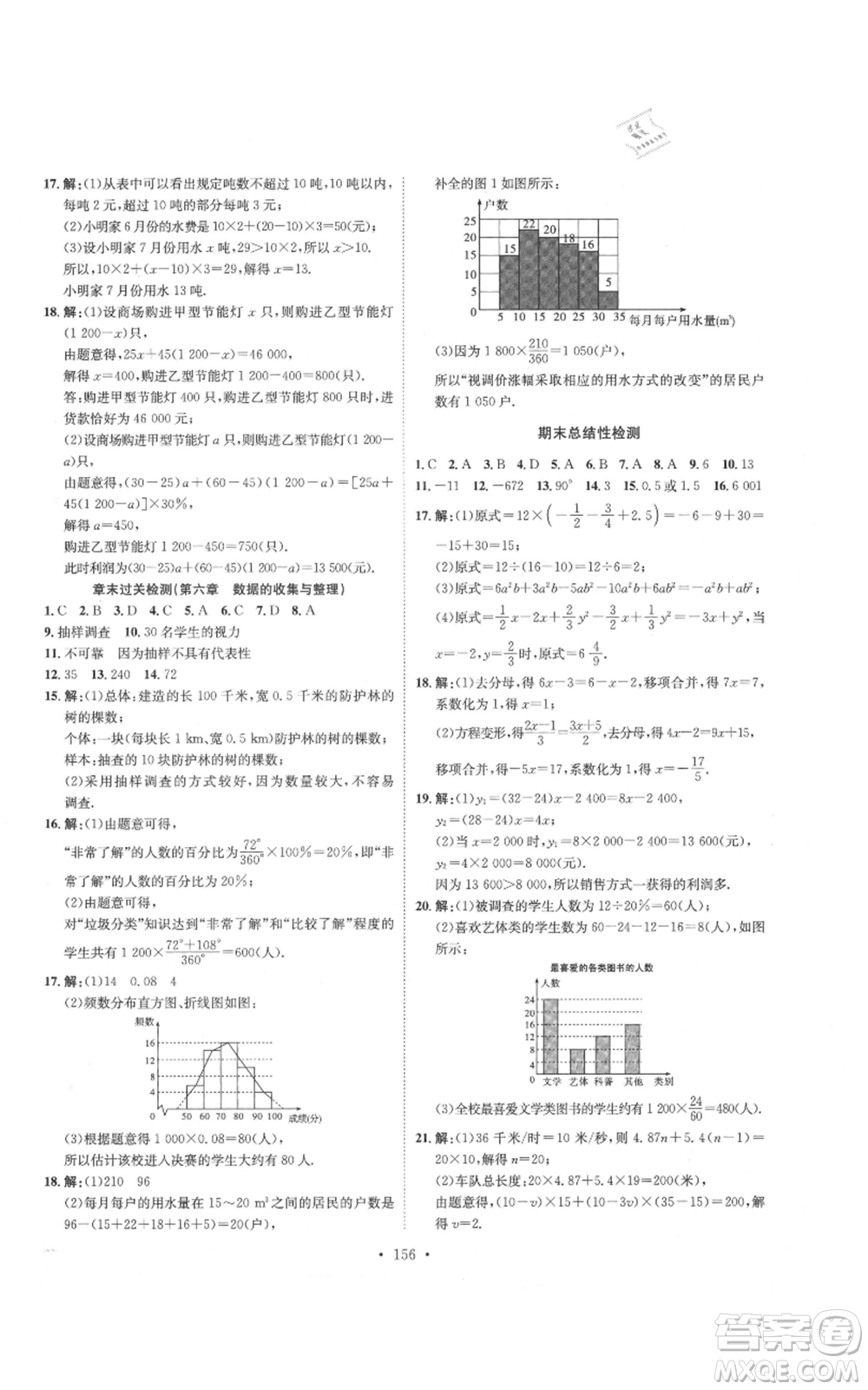 河北人民出版社2021思路教練同步課時作業(yè)七年級上冊數(shù)學(xué)北師大版參考答案