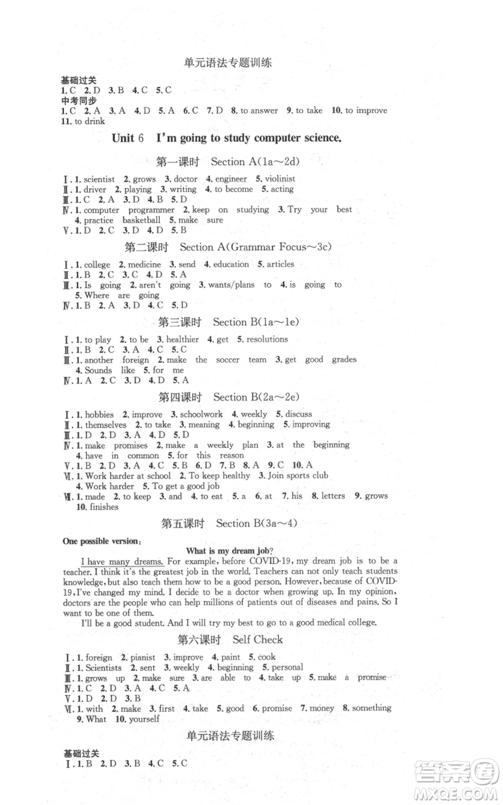 河北人民出版社2021思路教練同步課時(shí)作業(yè)八年級(jí)上冊(cè)英語人教版參考答案