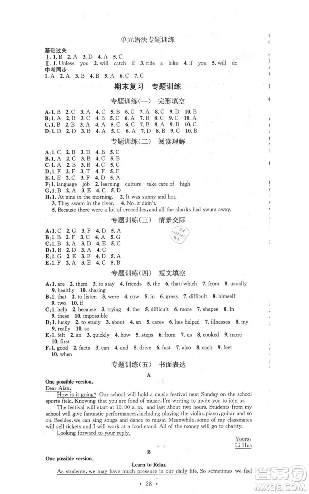 河北人民出版社2021思路教練同步課時(shí)作業(yè)八年級(jí)上冊(cè)英語人教版參考答案