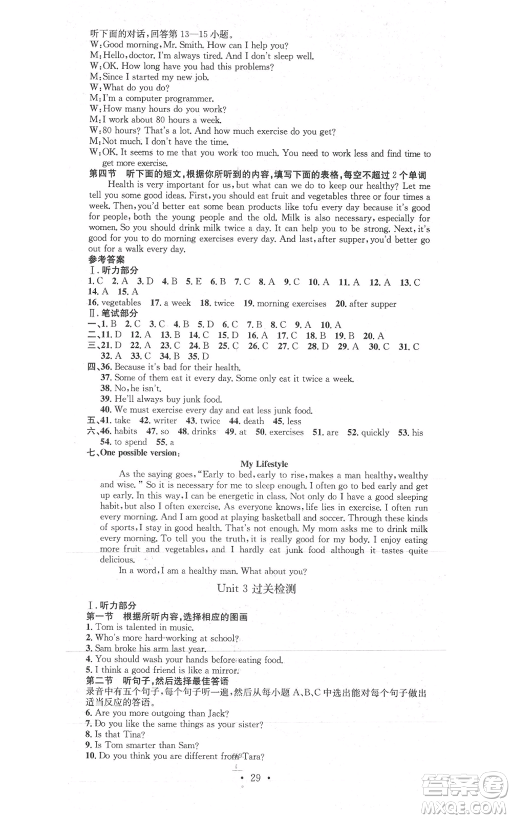 河北人民出版社2021思路教練同步課時(shí)作業(yè)八年級(jí)上冊(cè)英語人教版參考答案