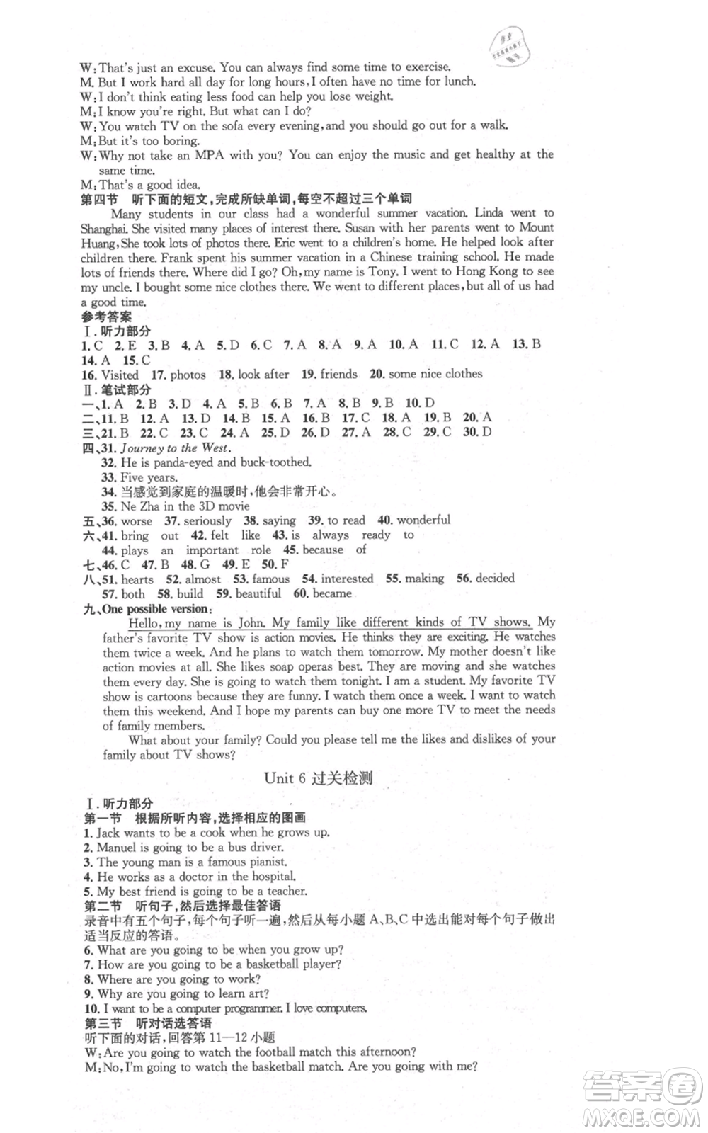 河北人民出版社2021思路教練同步課時(shí)作業(yè)八年級(jí)上冊(cè)英語人教版參考答案