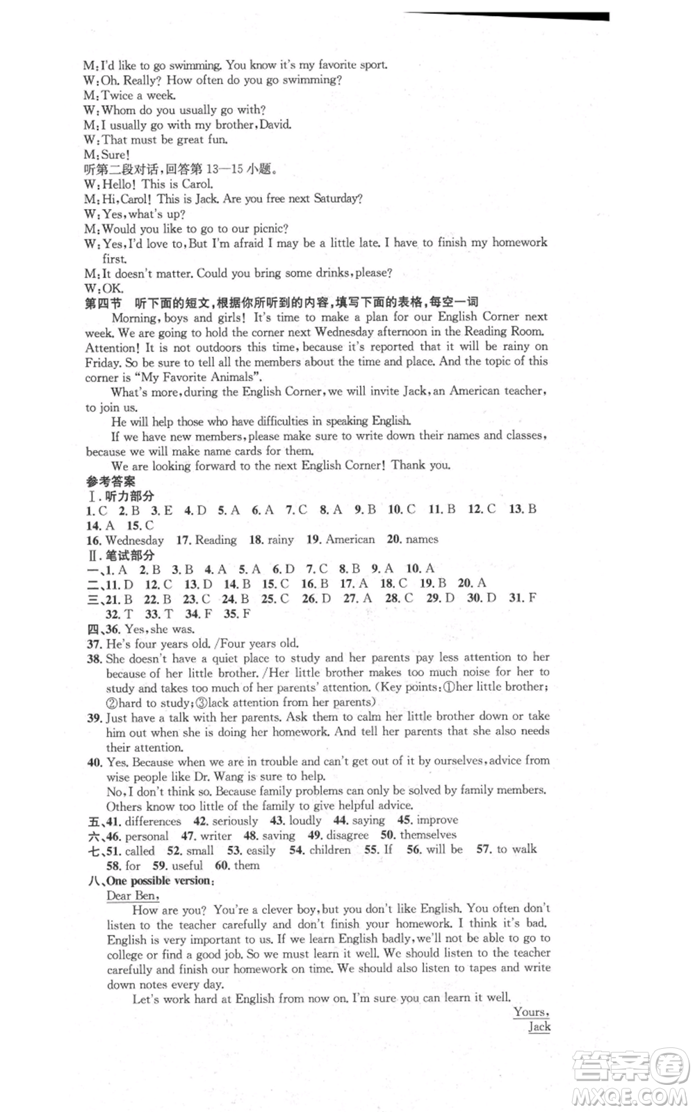 河北人民出版社2021思路教練同步課時(shí)作業(yè)八年級(jí)上冊(cè)英語人教版參考答案