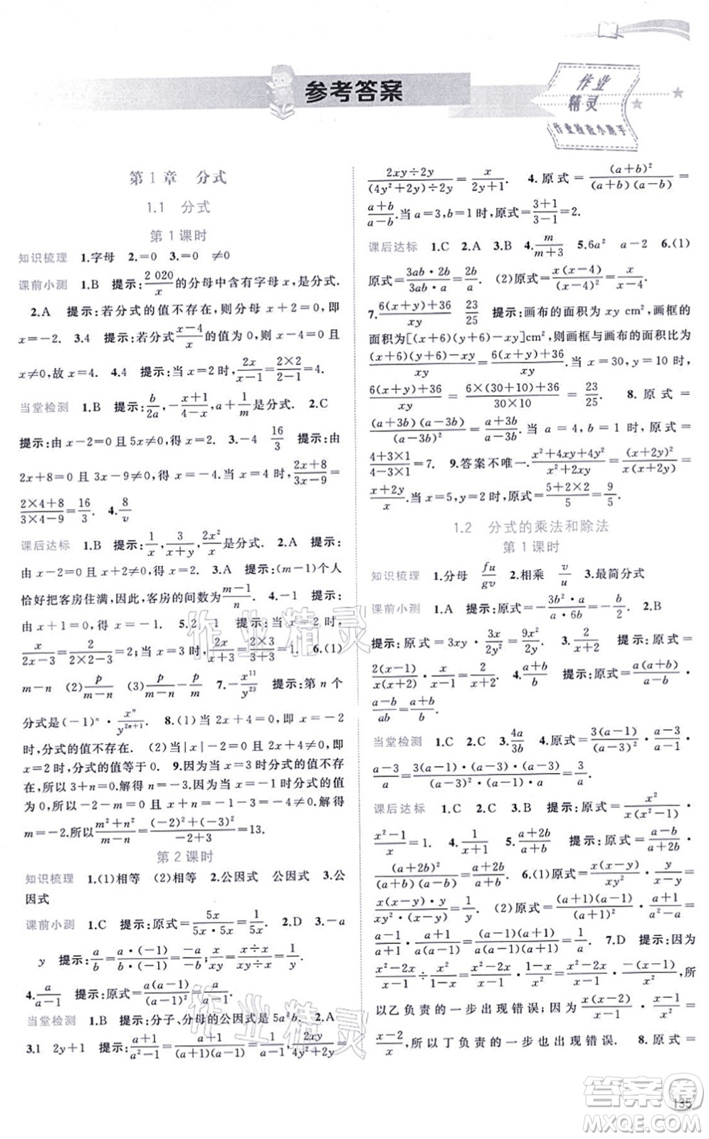 廣西教育出版社2021新課程學(xué)習(xí)與測(cè)評(píng)同步學(xué)習(xí)八年級(jí)數(shù)學(xué)上冊(cè)湘教版答案