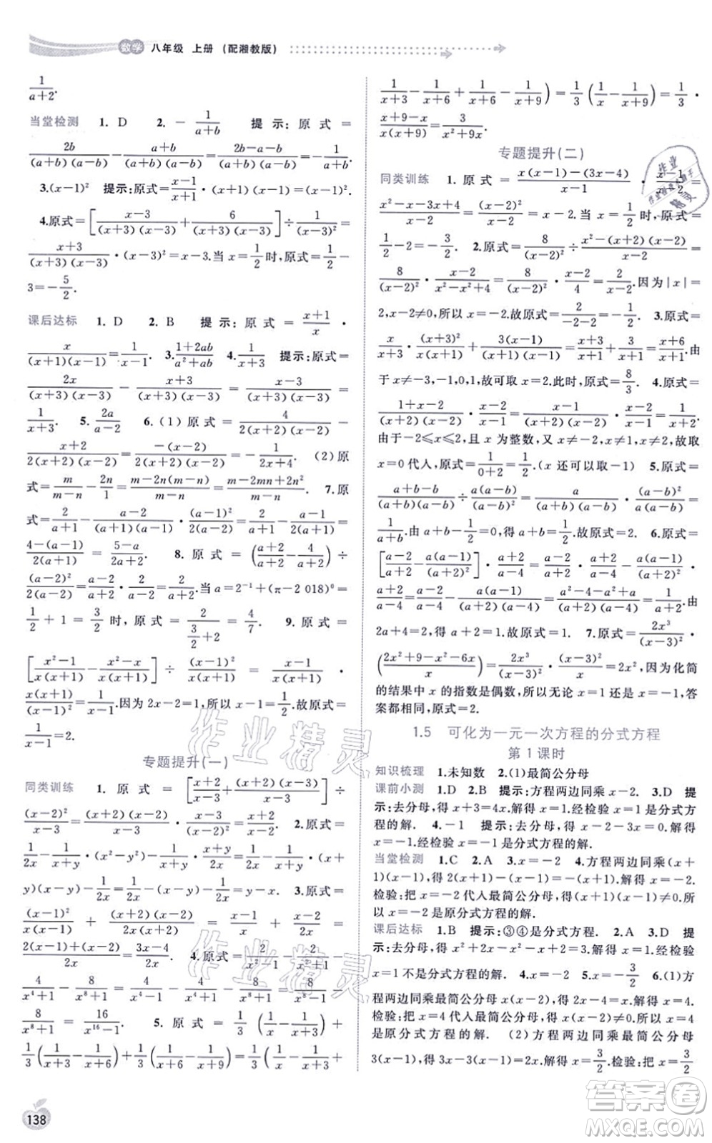 廣西教育出版社2021新課程學(xué)習(xí)與測(cè)評(píng)同步學(xué)習(xí)八年級(jí)數(shù)學(xué)上冊(cè)湘教版答案