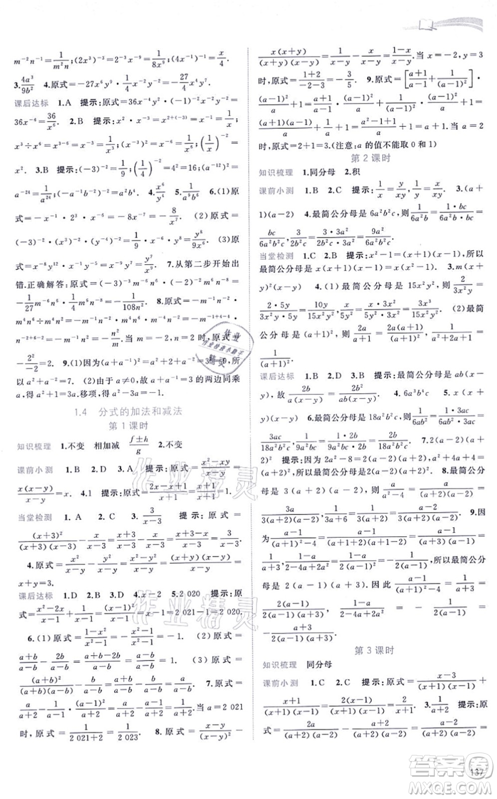 廣西教育出版社2021新課程學(xué)習(xí)與測(cè)評(píng)同步學(xué)習(xí)八年級(jí)數(shù)學(xué)上冊(cè)湘教版答案