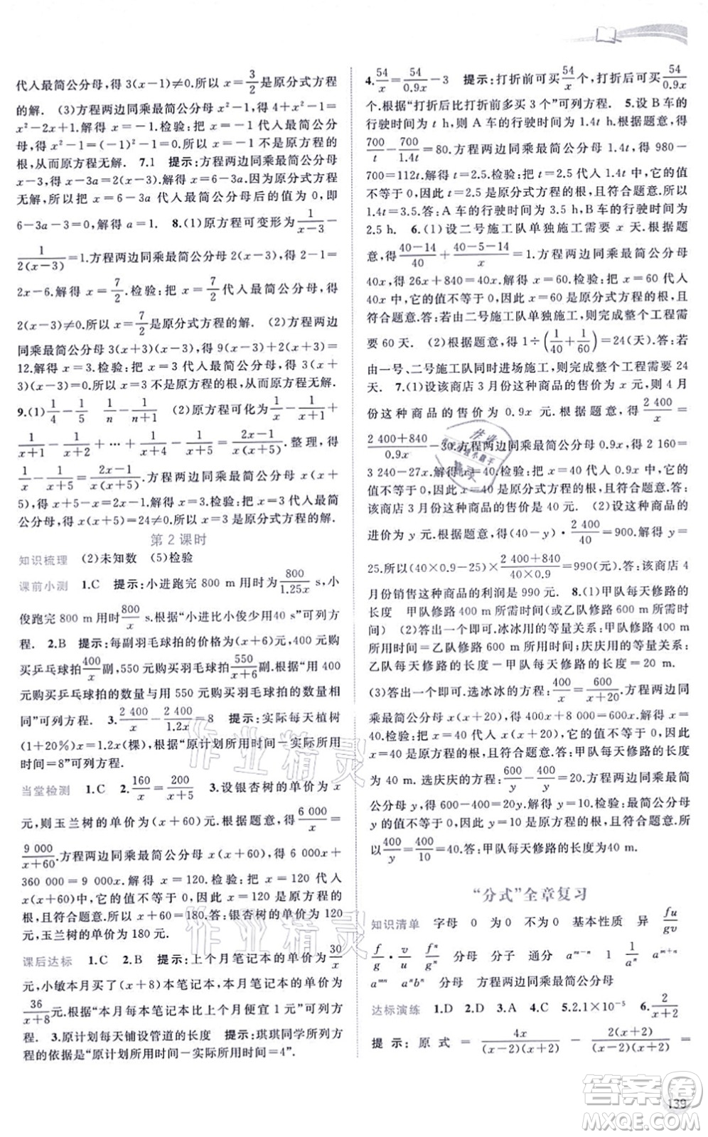 廣西教育出版社2021新課程學(xué)習(xí)與測(cè)評(píng)同步學(xué)習(xí)八年級(jí)數(shù)學(xué)上冊(cè)湘教版答案