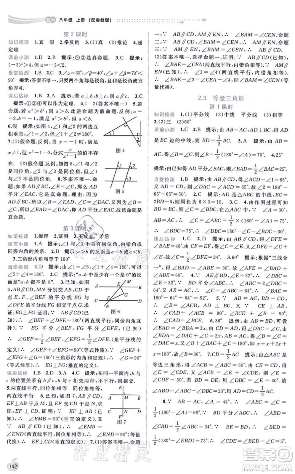 廣西教育出版社2021新課程學(xué)習(xí)與測(cè)評(píng)同步學(xué)習(xí)八年級(jí)數(shù)學(xué)上冊(cè)湘教版答案