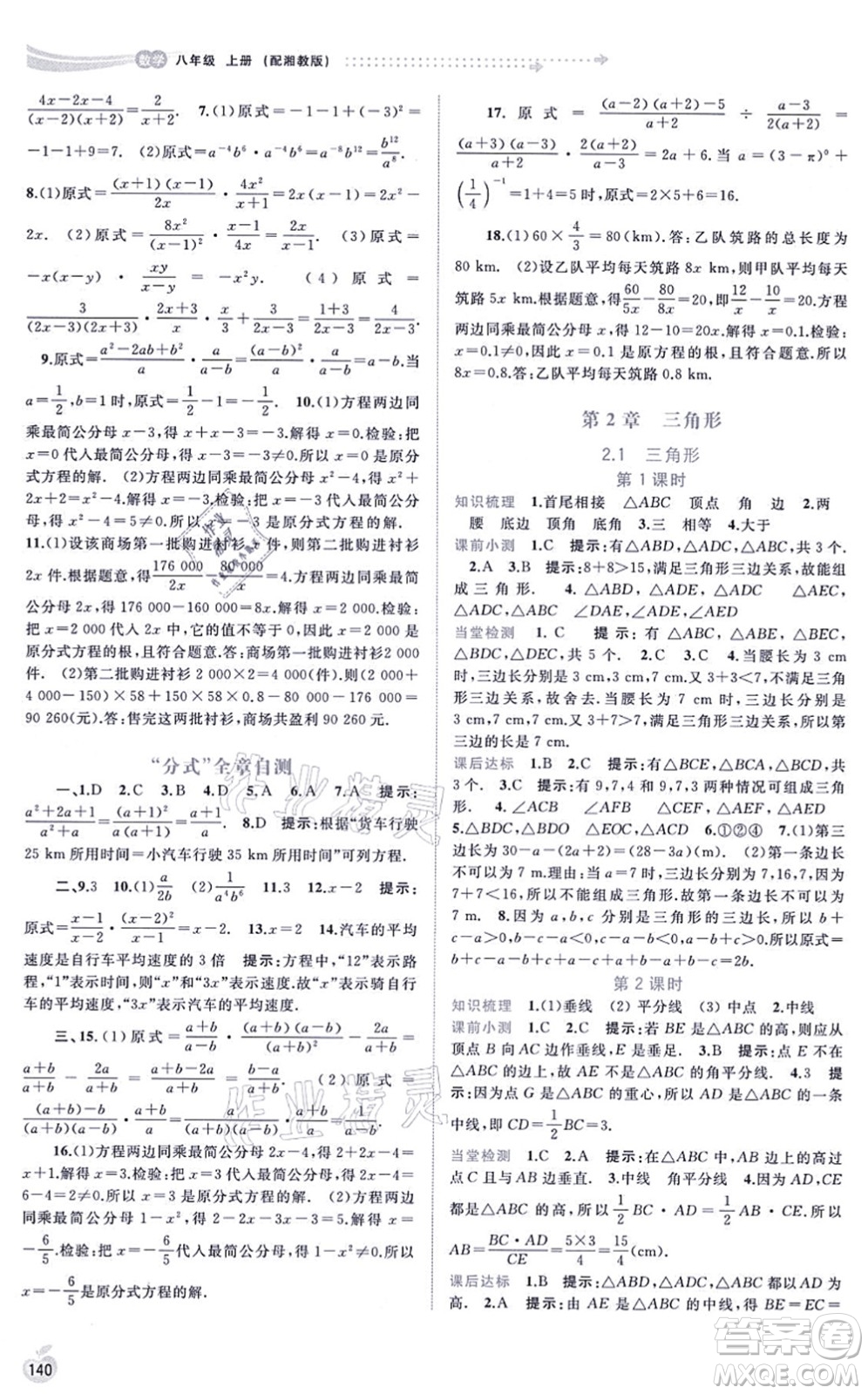 廣西教育出版社2021新課程學(xué)習(xí)與測(cè)評(píng)同步學(xué)習(xí)八年級(jí)數(shù)學(xué)上冊(cè)湘教版答案