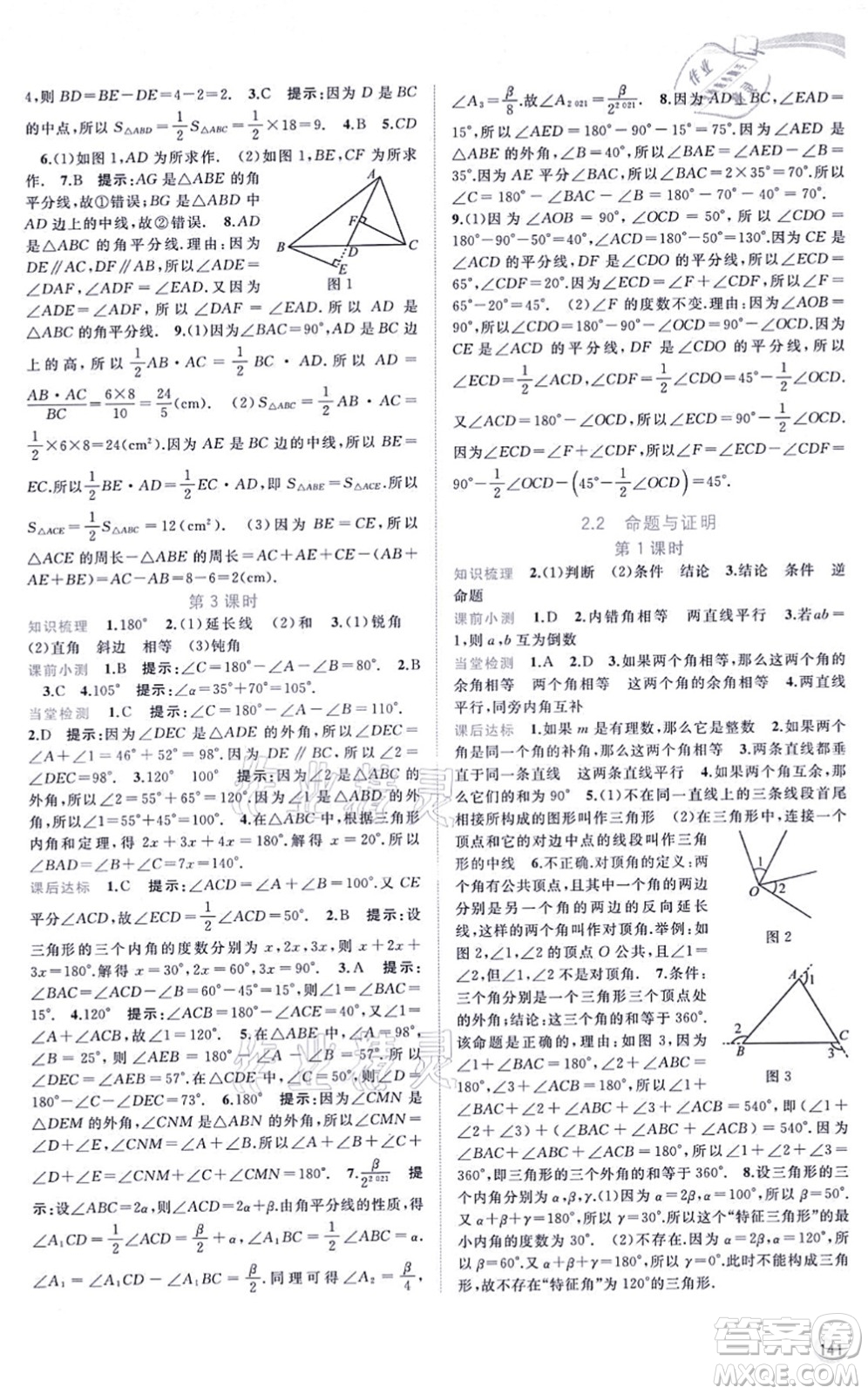 廣西教育出版社2021新課程學(xué)習(xí)與測(cè)評(píng)同步學(xué)習(xí)八年級(jí)數(shù)學(xué)上冊(cè)湘教版答案