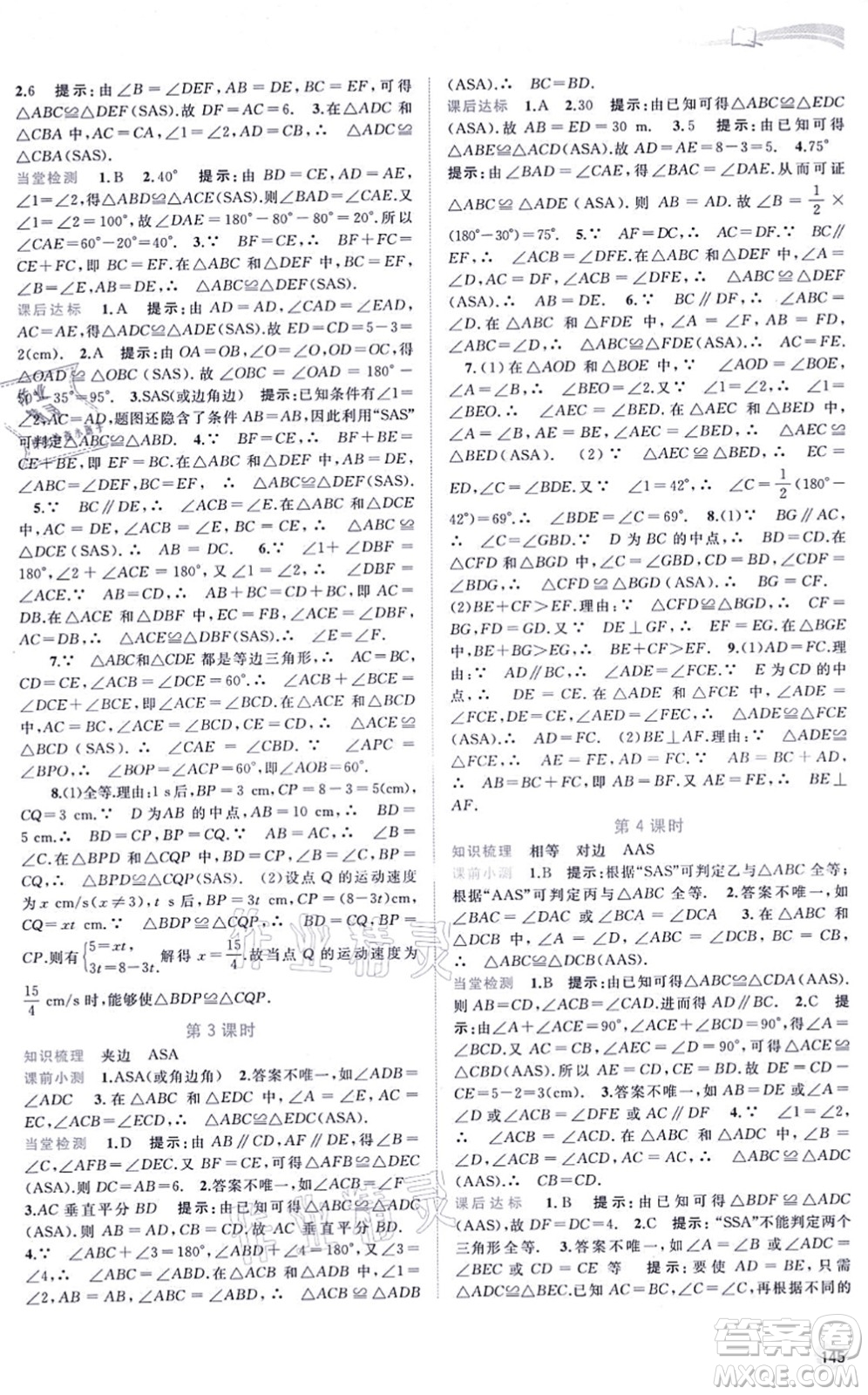 廣西教育出版社2021新課程學(xué)習(xí)與測(cè)評(píng)同步學(xué)習(xí)八年級(jí)數(shù)學(xué)上冊(cè)湘教版答案