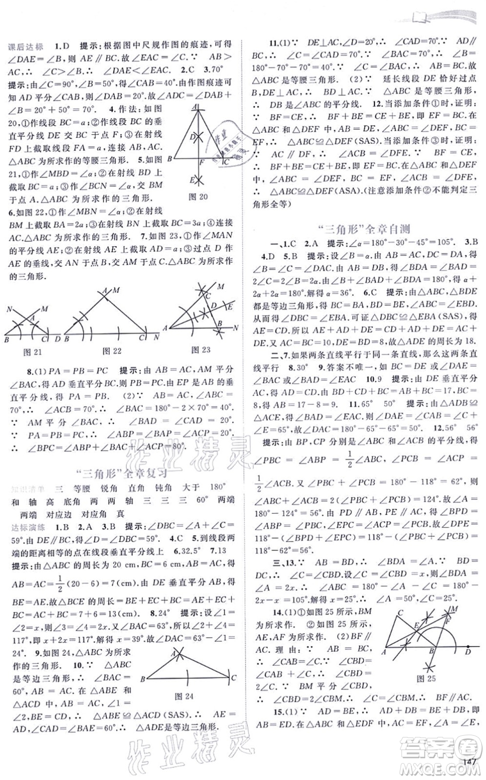 廣西教育出版社2021新課程學(xué)習(xí)與測(cè)評(píng)同步學(xué)習(xí)八年級(jí)數(shù)學(xué)上冊(cè)湘教版答案