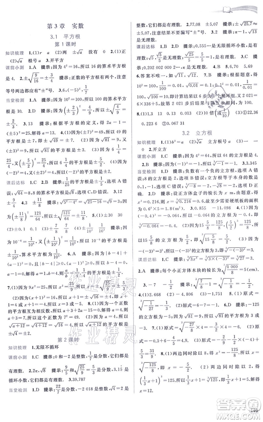 廣西教育出版社2021新課程學(xué)習(xí)與測(cè)評(píng)同步學(xué)習(xí)八年級(jí)數(shù)學(xué)上冊(cè)湘教版答案