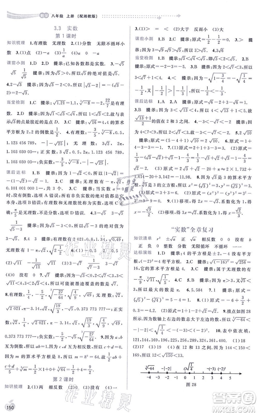 廣西教育出版社2021新課程學(xué)習(xí)與測(cè)評(píng)同步學(xué)習(xí)八年級(jí)數(shù)學(xué)上冊(cè)湘教版答案