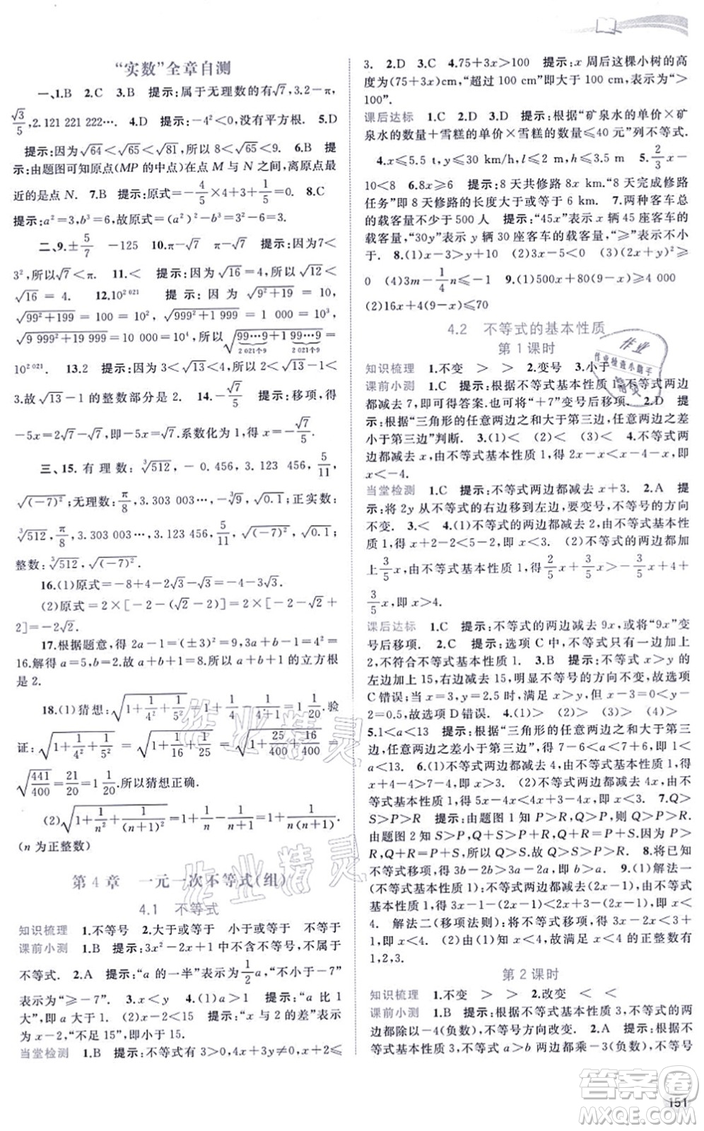 廣西教育出版社2021新課程學(xué)習(xí)與測(cè)評(píng)同步學(xué)習(xí)八年級(jí)數(shù)學(xué)上冊(cè)湘教版答案