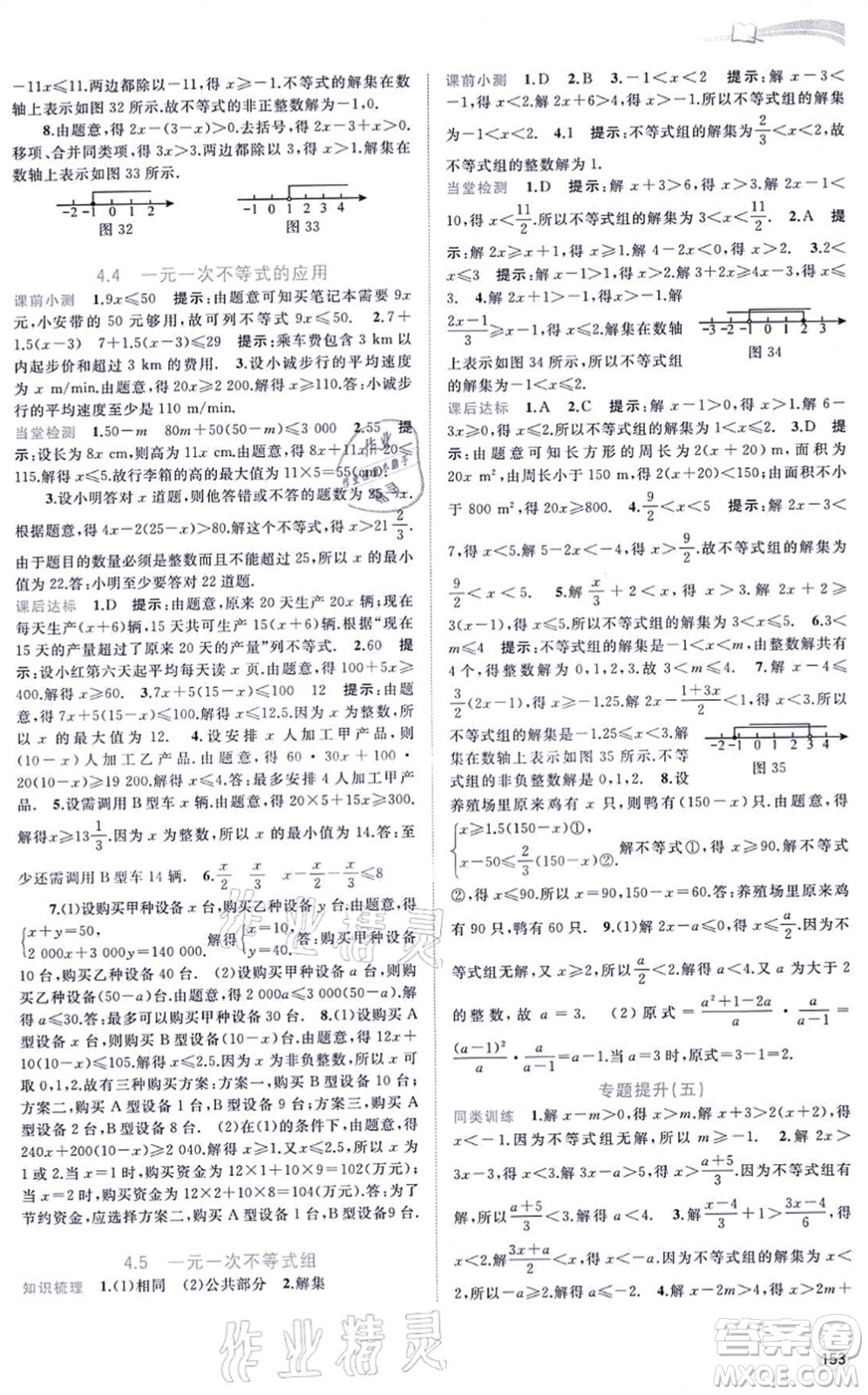 廣西教育出版社2021新課程學(xué)習(xí)與測(cè)評(píng)同步學(xué)習(xí)八年級(jí)數(shù)學(xué)上冊(cè)湘教版答案