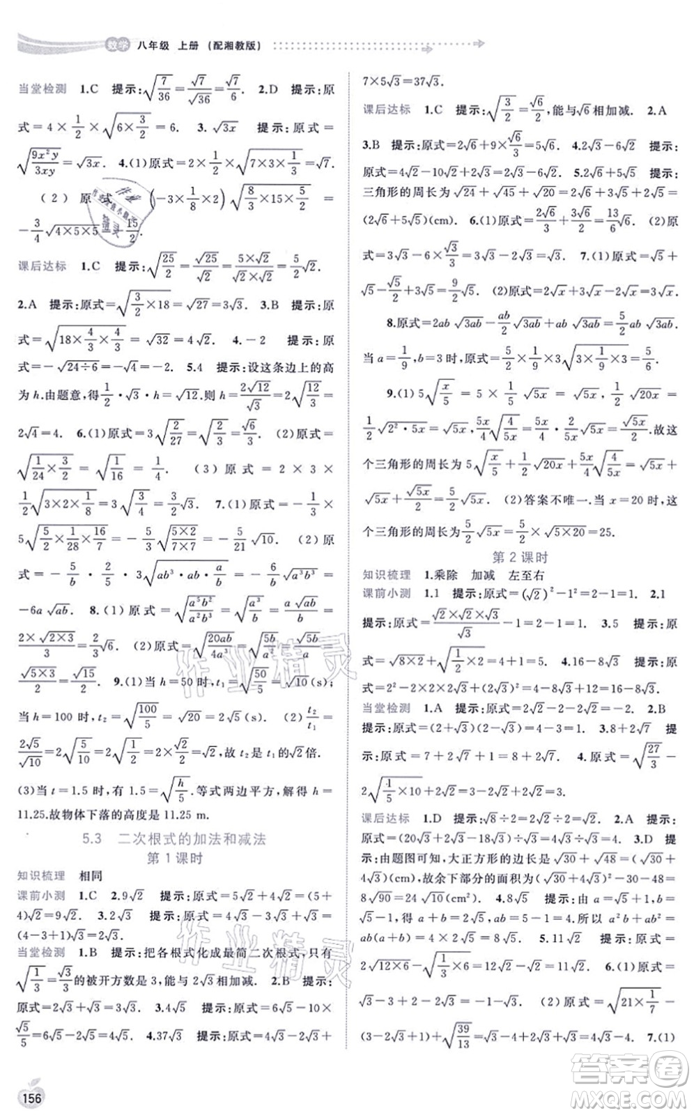 廣西教育出版社2021新課程學(xué)習(xí)與測(cè)評(píng)同步學(xué)習(xí)八年級(jí)數(shù)學(xué)上冊(cè)湘教版答案