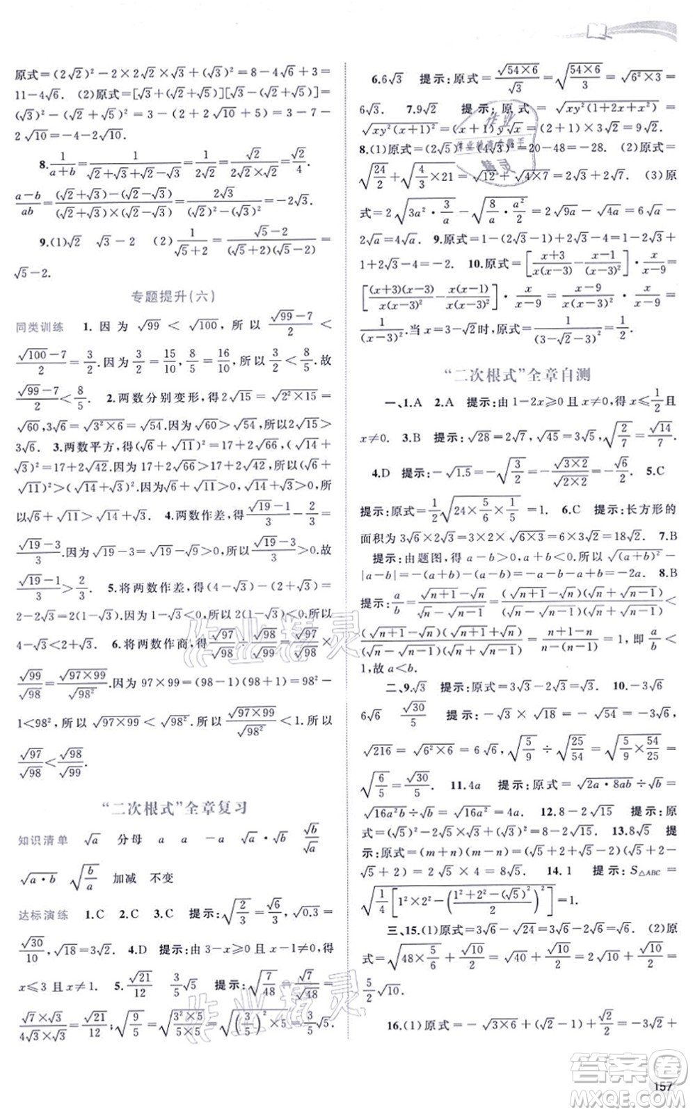 廣西教育出版社2021新課程學(xué)習(xí)與測(cè)評(píng)同步學(xué)習(xí)八年級(jí)數(shù)學(xué)上冊(cè)湘教版答案