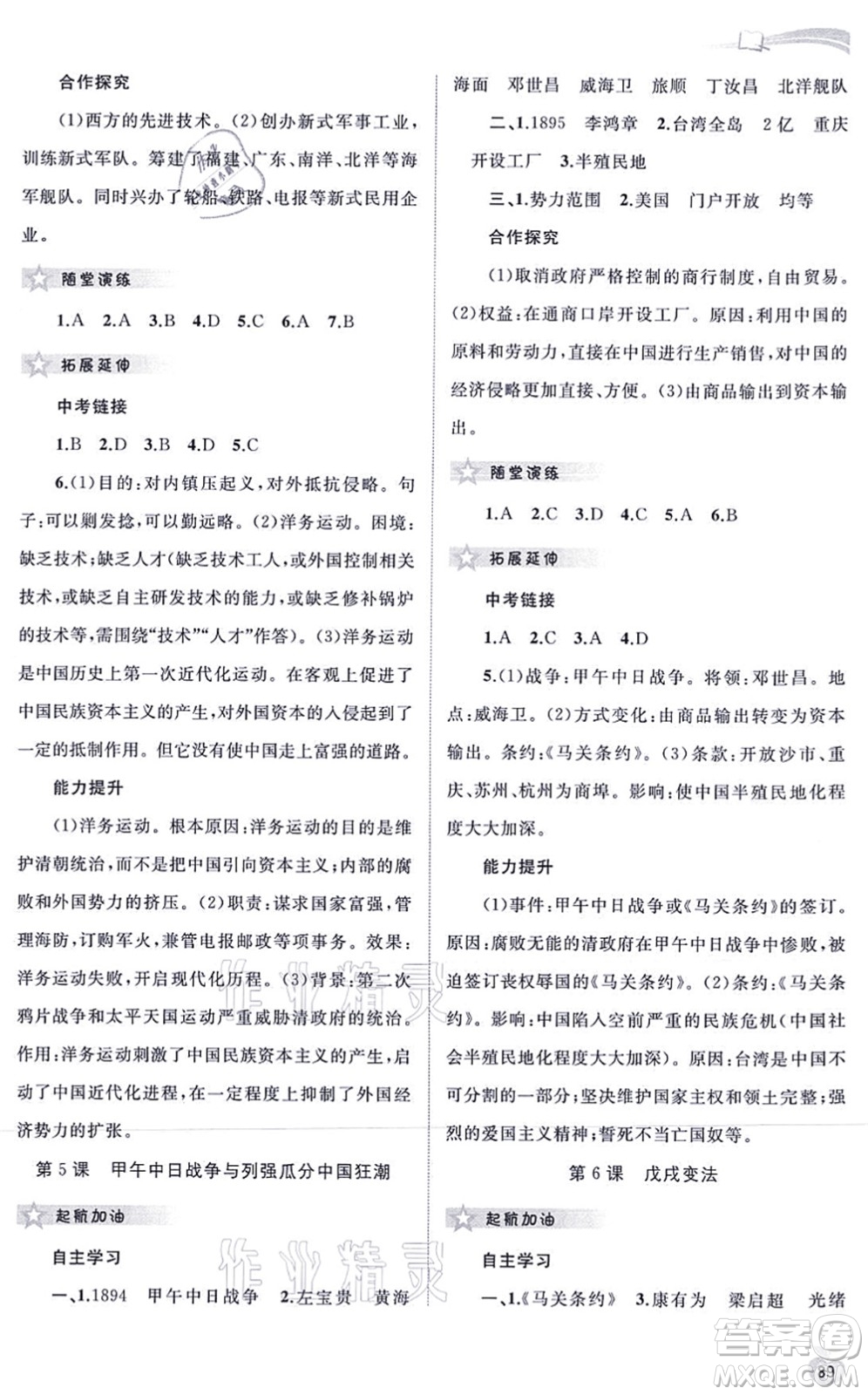 廣西教育出版社2021新課程學(xué)習(xí)與測(cè)評(píng)同步學(xué)習(xí)八年級(jí)歷史上冊(cè)人教版答案