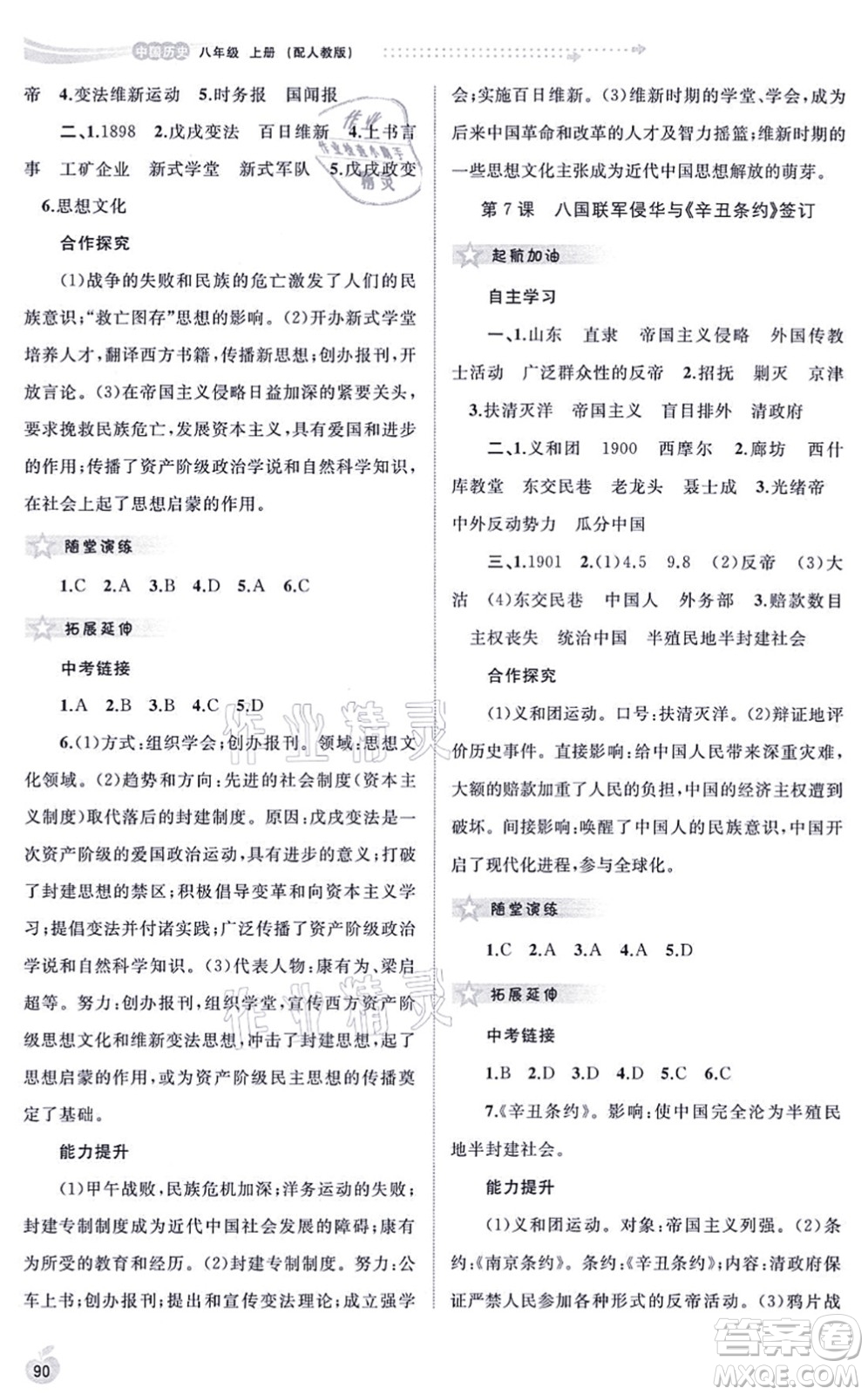 廣西教育出版社2021新課程學(xué)習(xí)與測(cè)評(píng)同步學(xué)習(xí)八年級(jí)歷史上冊(cè)人教版答案