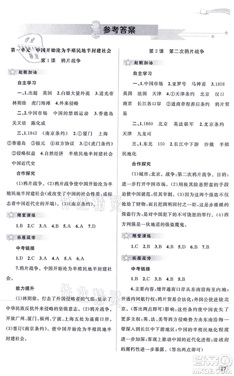 廣西教育出版社2021新課程學(xué)習(xí)與測(cè)評(píng)同步學(xué)習(xí)八年級(jí)歷史上冊(cè)人教版答案