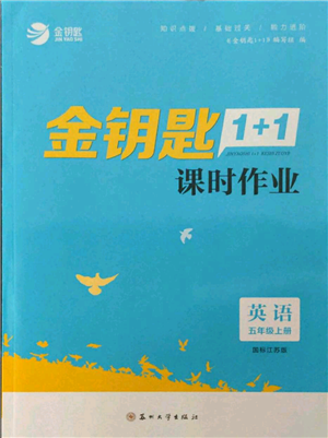 蘇州大學(xué)出版社2021金鑰匙1+1課時(shí)作業(yè)五年級(jí)上冊(cè)英語江蘇版參考答案