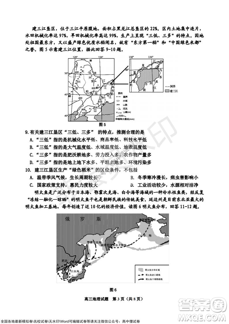 吉林市普通中學(xué)2021-2022學(xué)年度高中畢業(yè)班第一次調(diào)研測(cè)試地理試題及答案