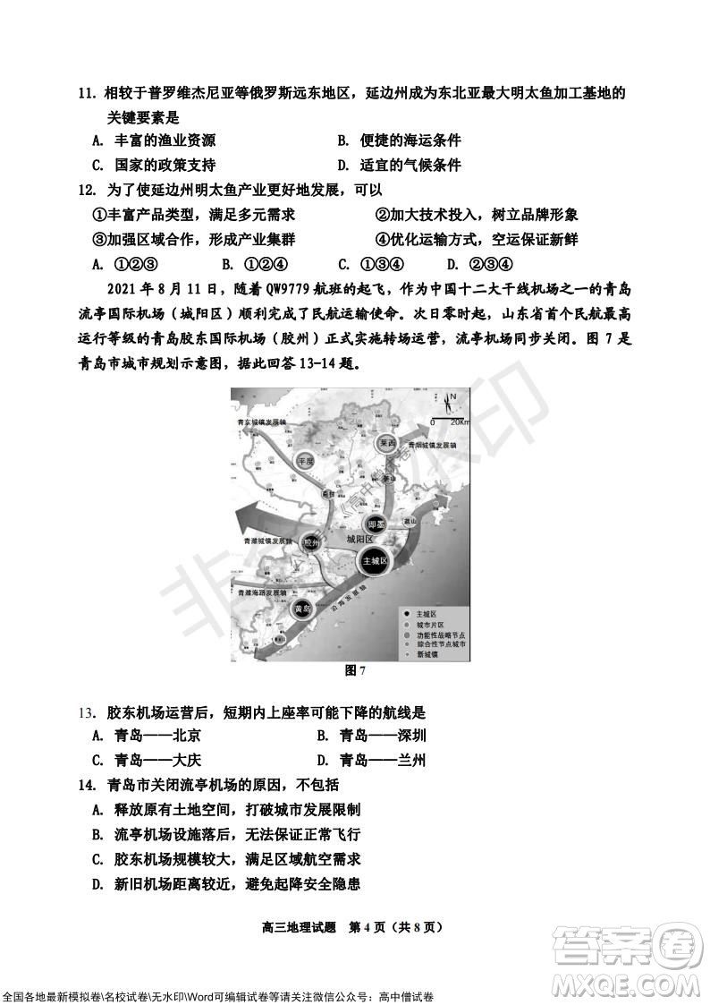 吉林市普通中學(xué)2021-2022學(xué)年度高中畢業(yè)班第一次調(diào)研測(cè)試地理試題及答案