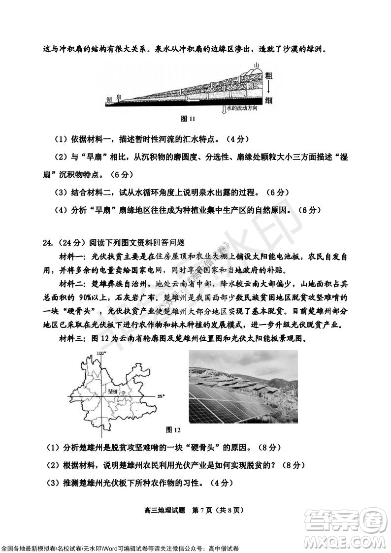 吉林市普通中學(xué)2021-2022學(xué)年度高中畢業(yè)班第一次調(diào)研測(cè)試地理試題及答案