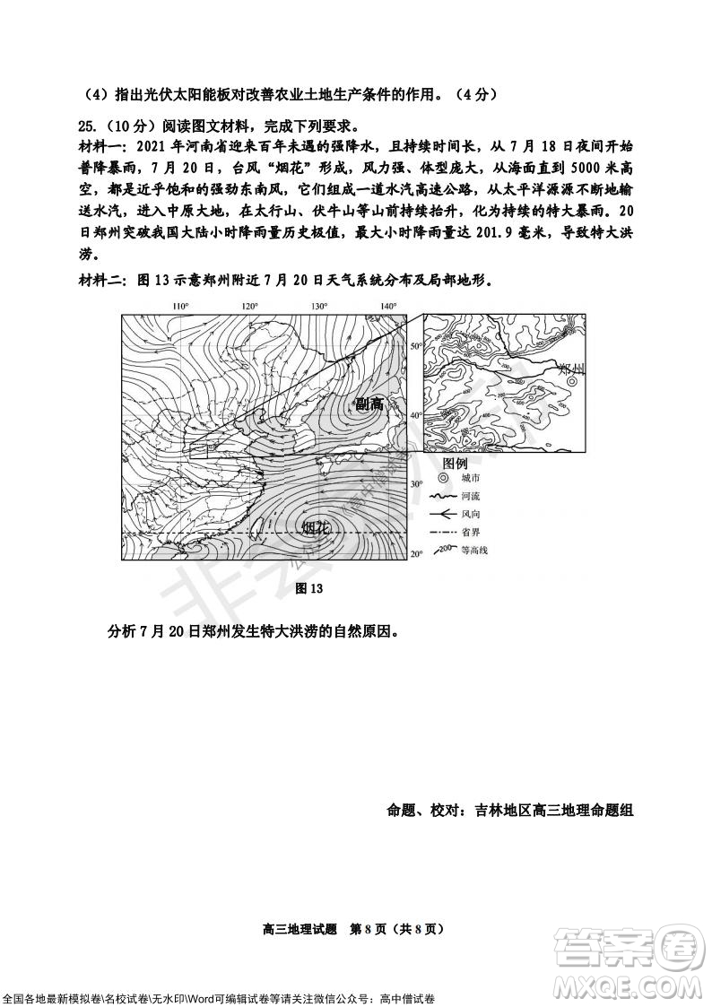 吉林市普通中學(xué)2021-2022學(xué)年度高中畢業(yè)班第一次調(diào)研測(cè)試地理試題及答案