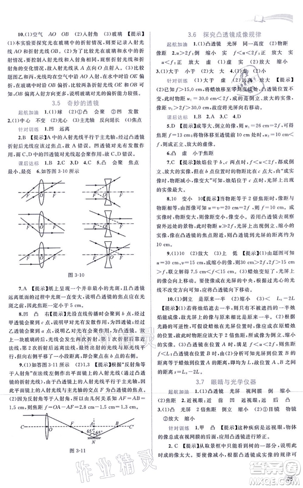 廣西教育出版社2021新課程學(xué)習(xí)與測評同步學(xué)習(xí)八年級物理上冊粵教滬科版答案