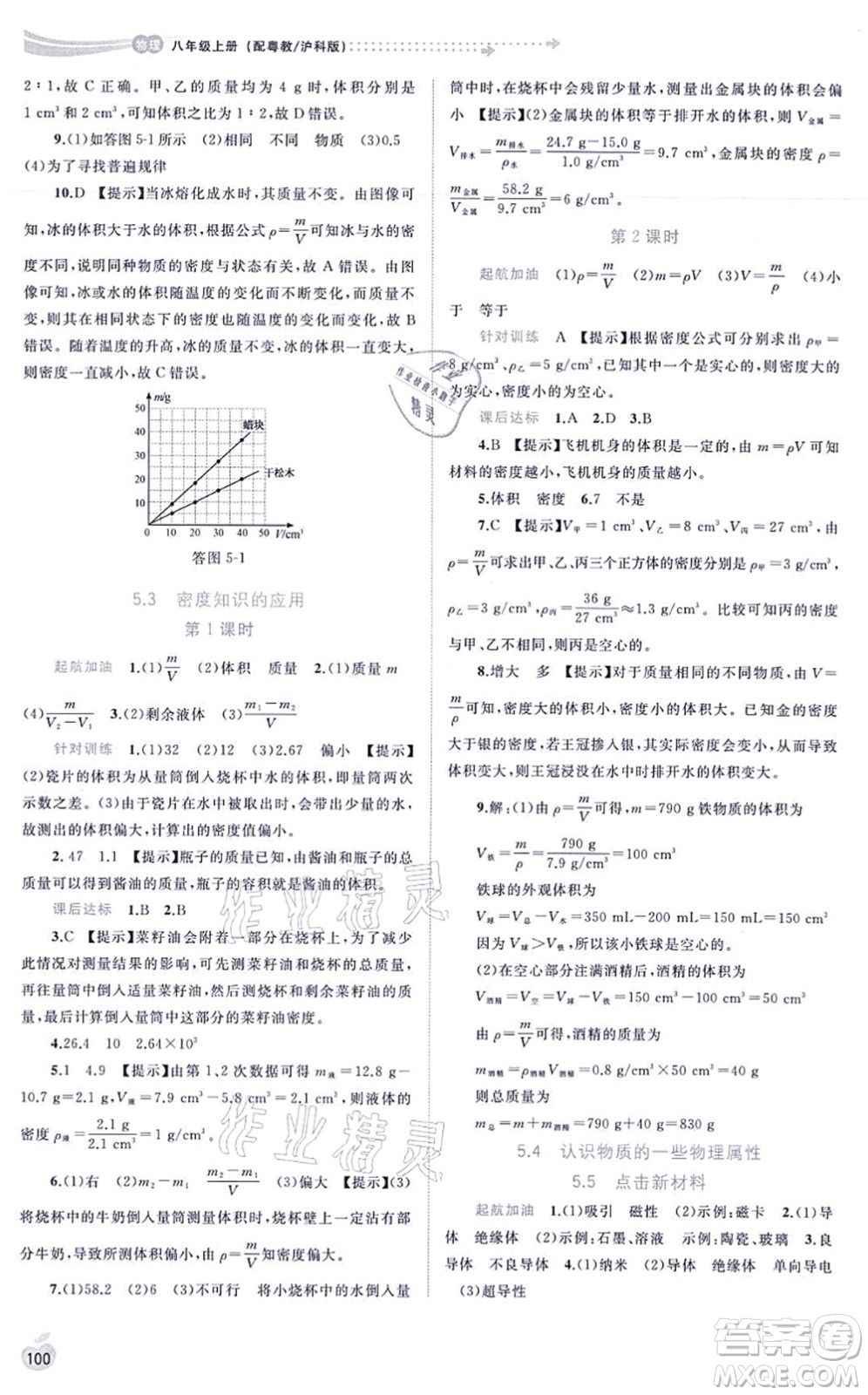 廣西教育出版社2021新課程學(xué)習(xí)與測評同步學(xué)習(xí)八年級物理上冊粵教滬科版答案