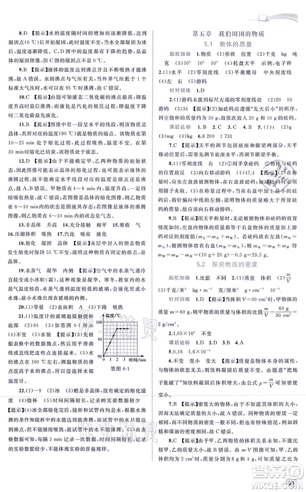 廣西教育出版社2021新課程學(xué)習(xí)與測評同步學(xué)習(xí)八年級物理上冊粵教滬科版答案