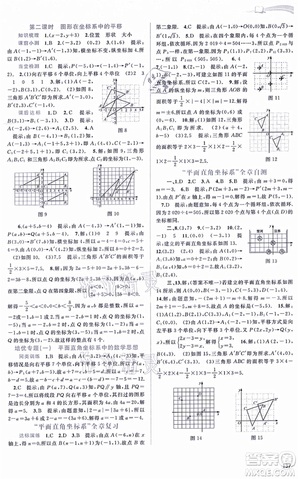 廣西教育出版社2021新課程學習與測評同步學習八年級數(shù)學上冊滬科版答案