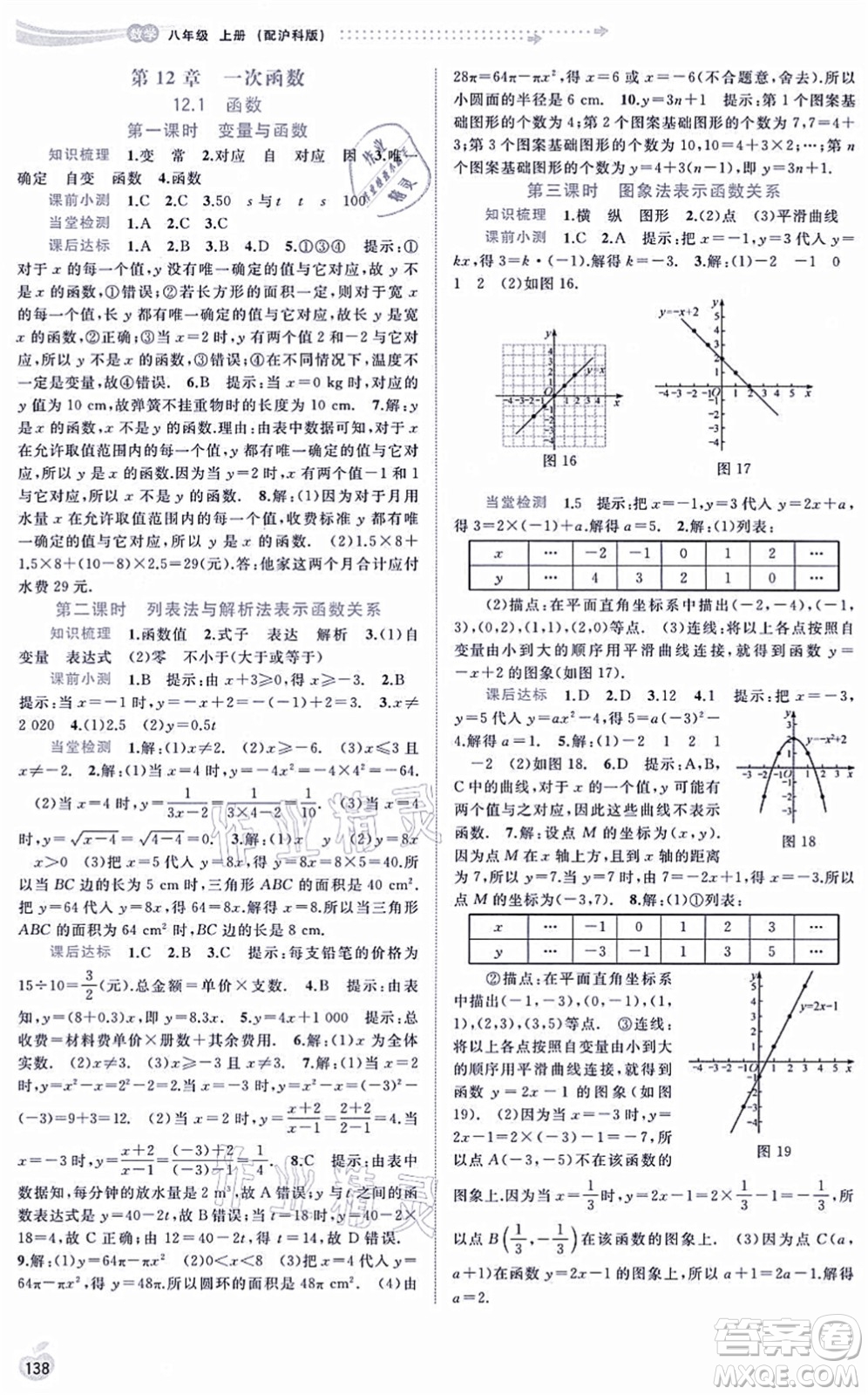 廣西教育出版社2021新課程學習與測評同步學習八年級數(shù)學上冊滬科版答案