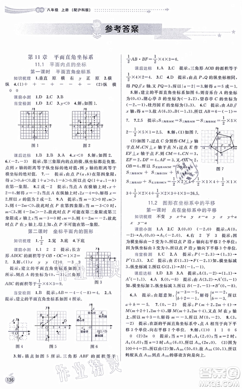 廣西教育出版社2021新課程學習與測評同步學習八年級數(shù)學上冊滬科版答案