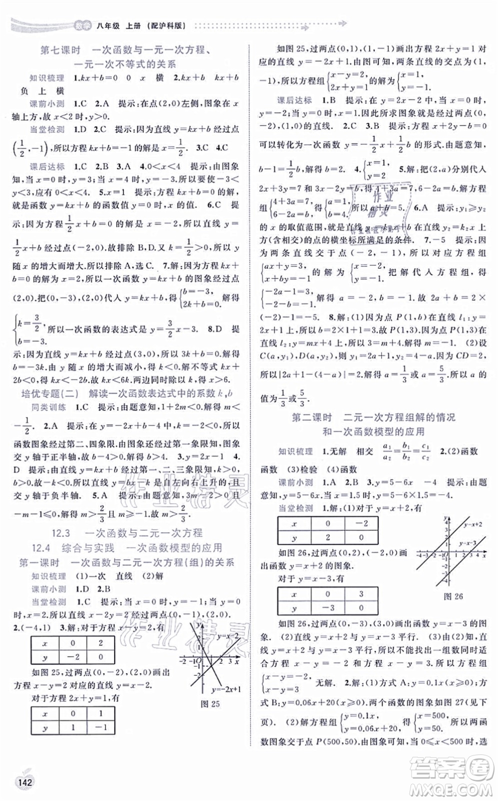 廣西教育出版社2021新課程學習與測評同步學習八年級數(shù)學上冊滬科版答案