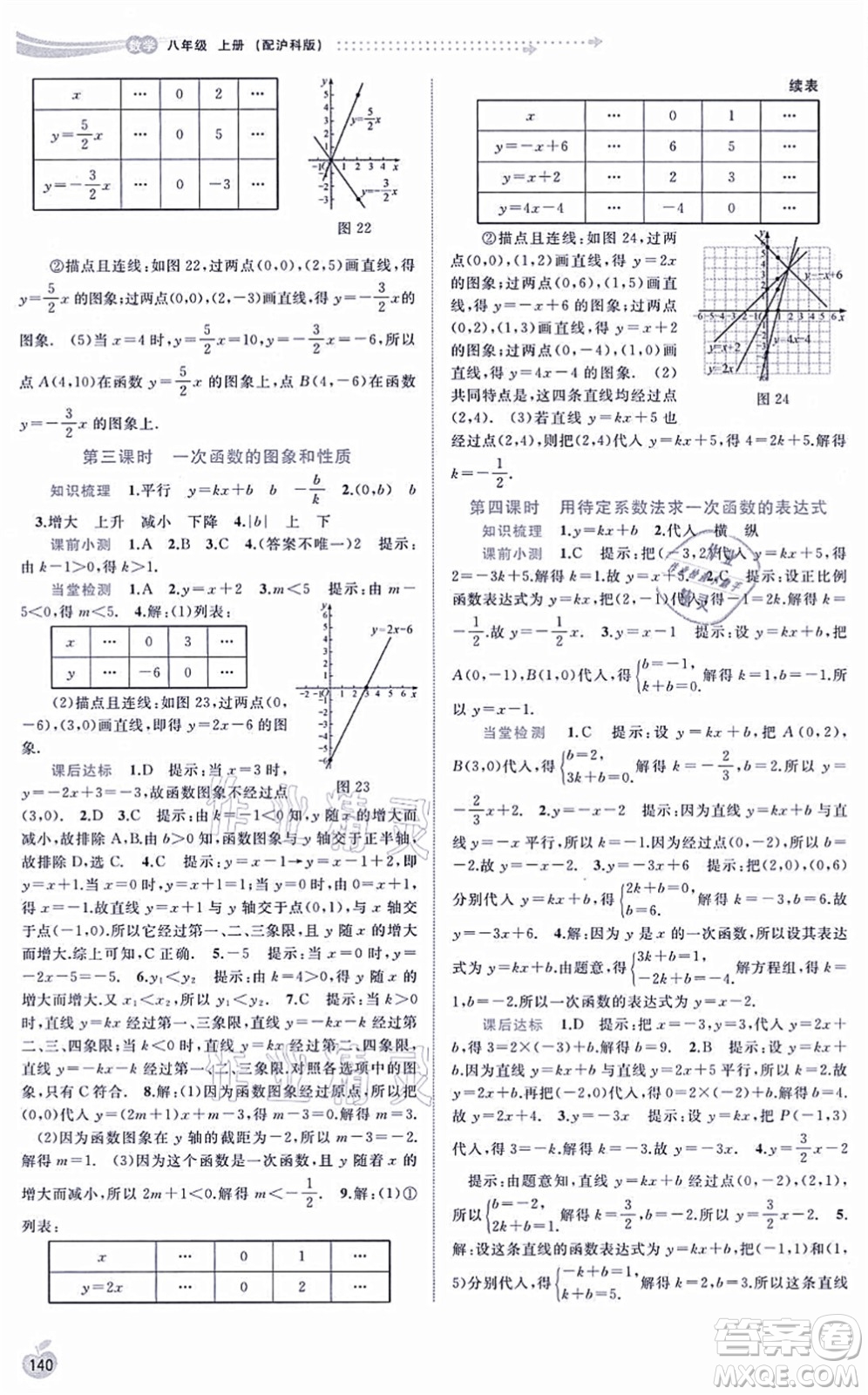 廣西教育出版社2021新課程學習與測評同步學習八年級數(shù)學上冊滬科版答案